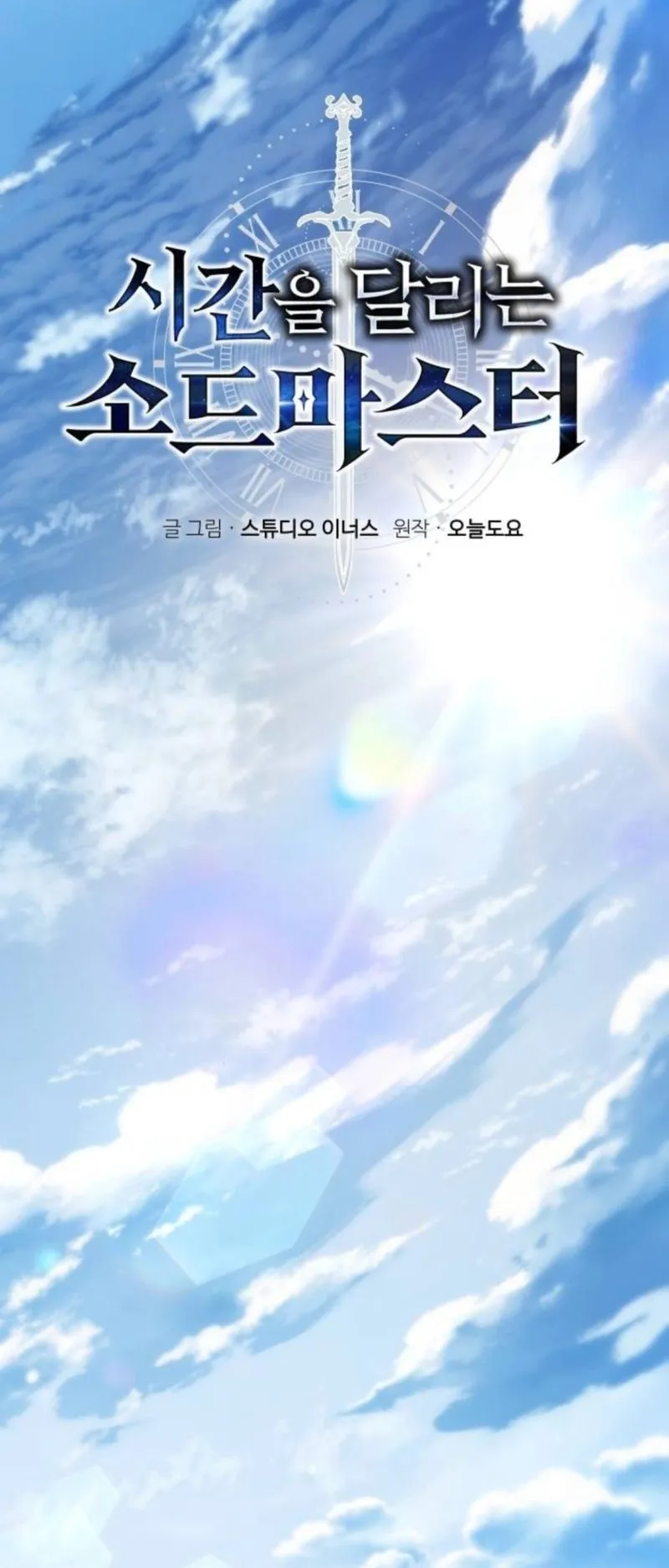 The Swordmaster Who Travels Through Time ตอนที่ 15 หน้า 8