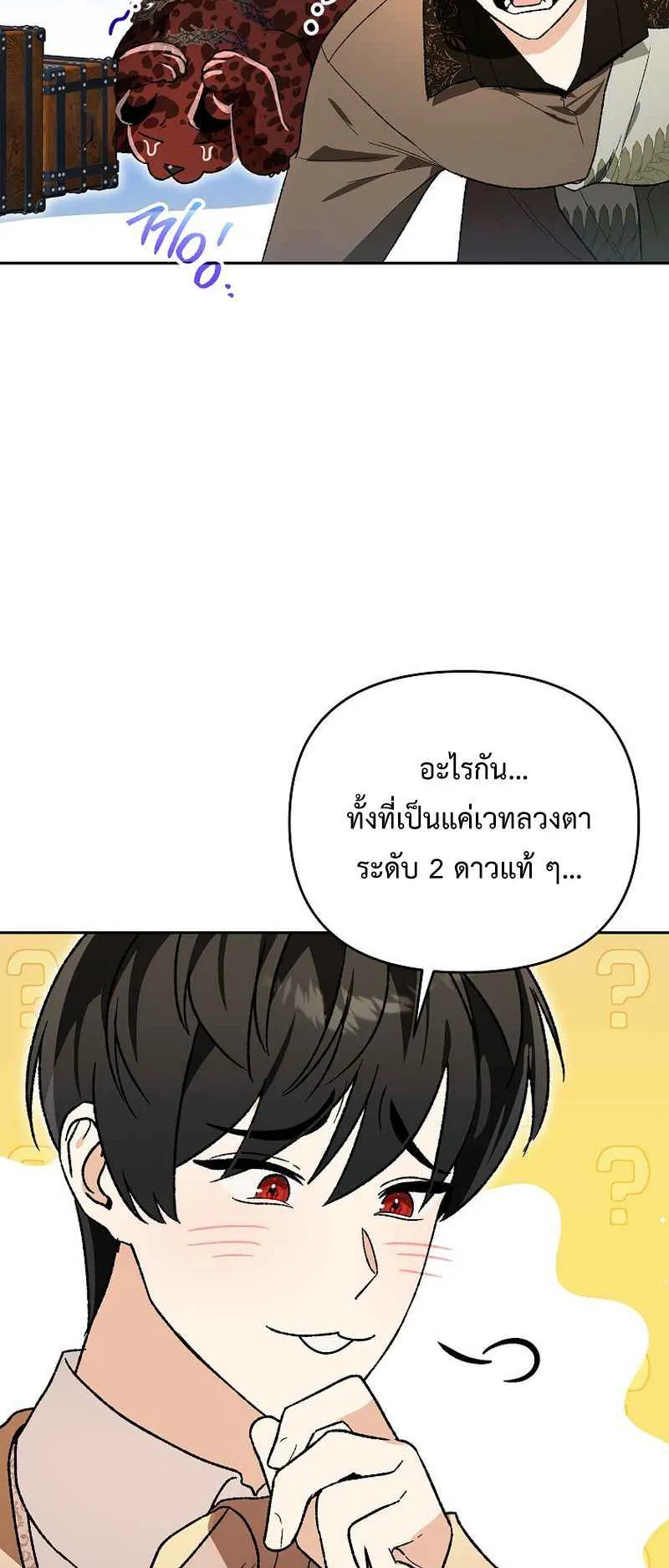 I Became the Genius Bastard of a Noble Dark Clan ตอนที่ 15 หน้า 79