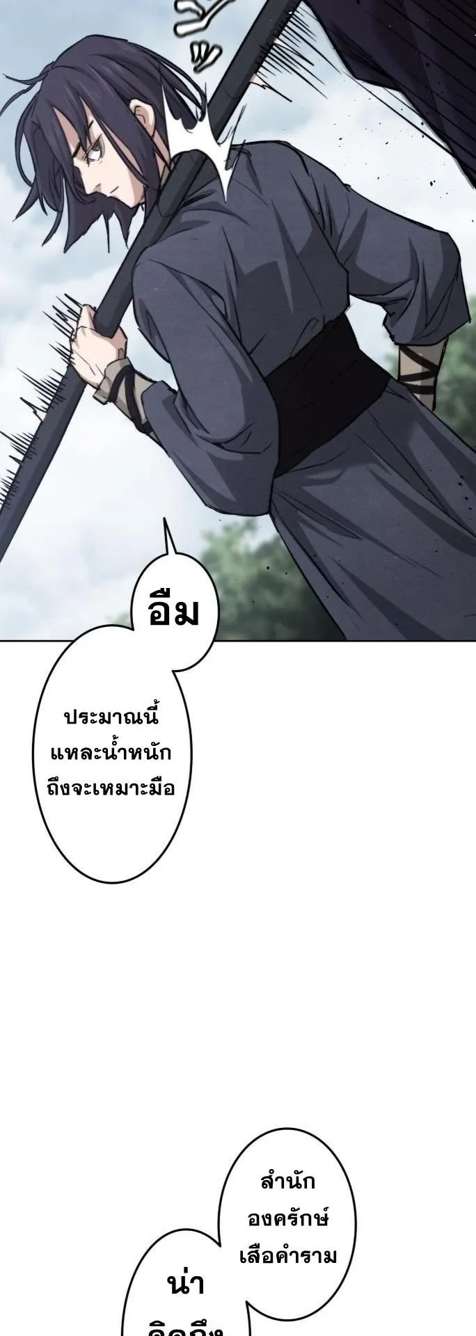 Unrivaled Spear Ghost ตอนที่ 1 หน้า 64