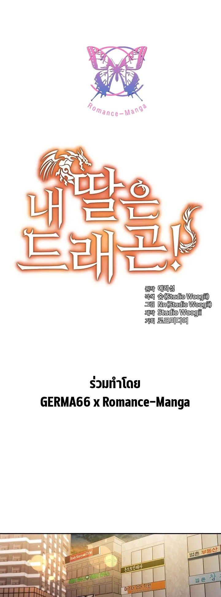 My Daughter is a Dragon ตอนที่ 6 หน้า 11