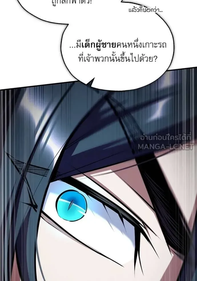 The Academy’s Undercover Professor ตอนที่ 88 หน้า 21