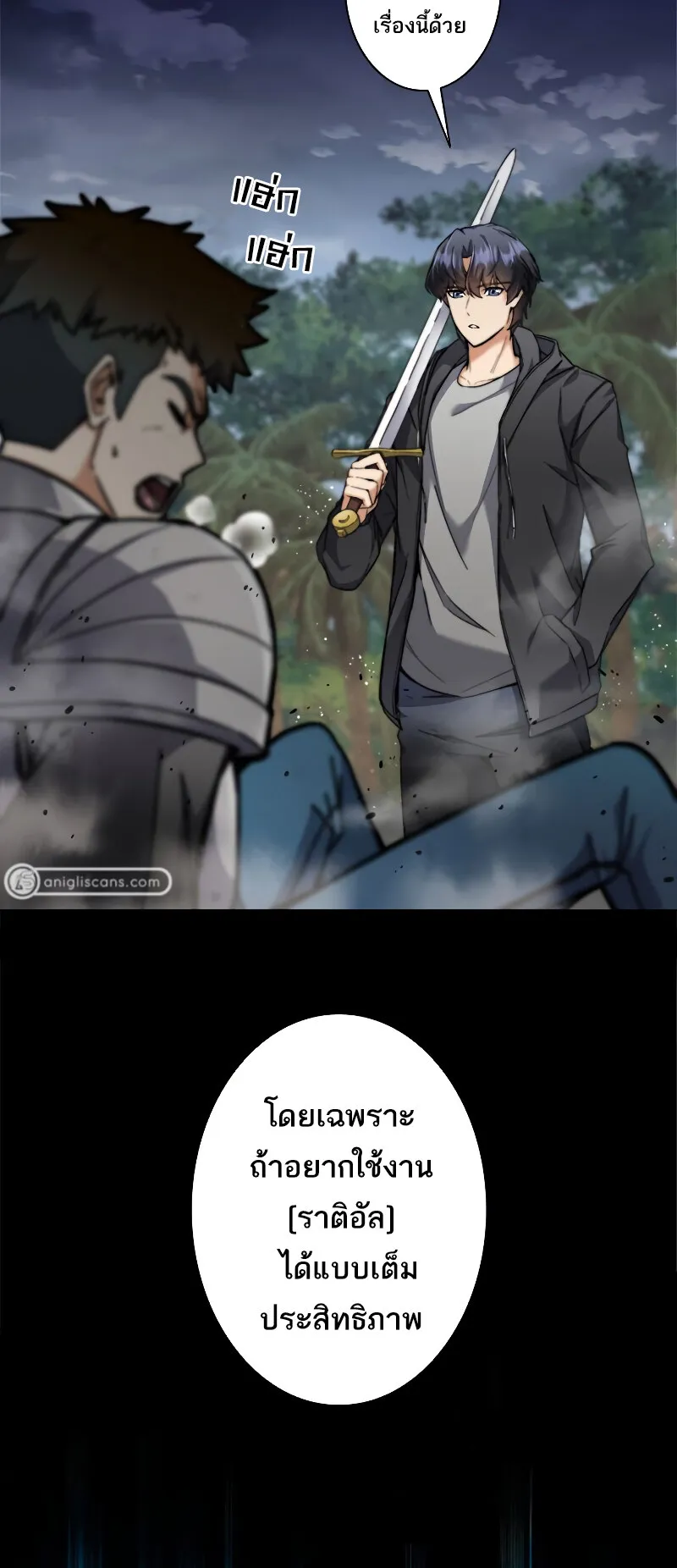 I’m an Ex-class Hunter ตอนที่ 9 หน้า 9