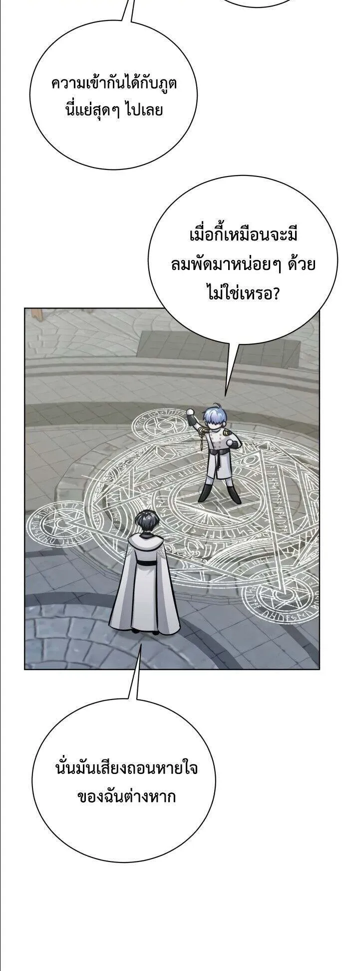 The Magic Tower’s Problem Child ตอนที่ 12 หน้า 4