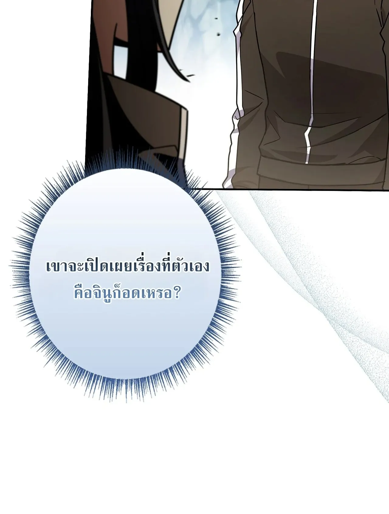 Only I Have an EX-Grade Summon ตอนที่ 33 หน้า 42