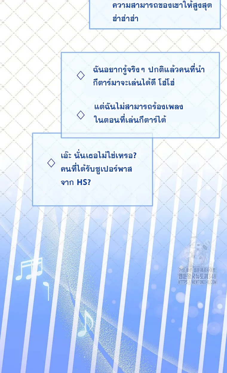 The Crazy Genius Composer Returns ตอนที่ 26 หน้า 10