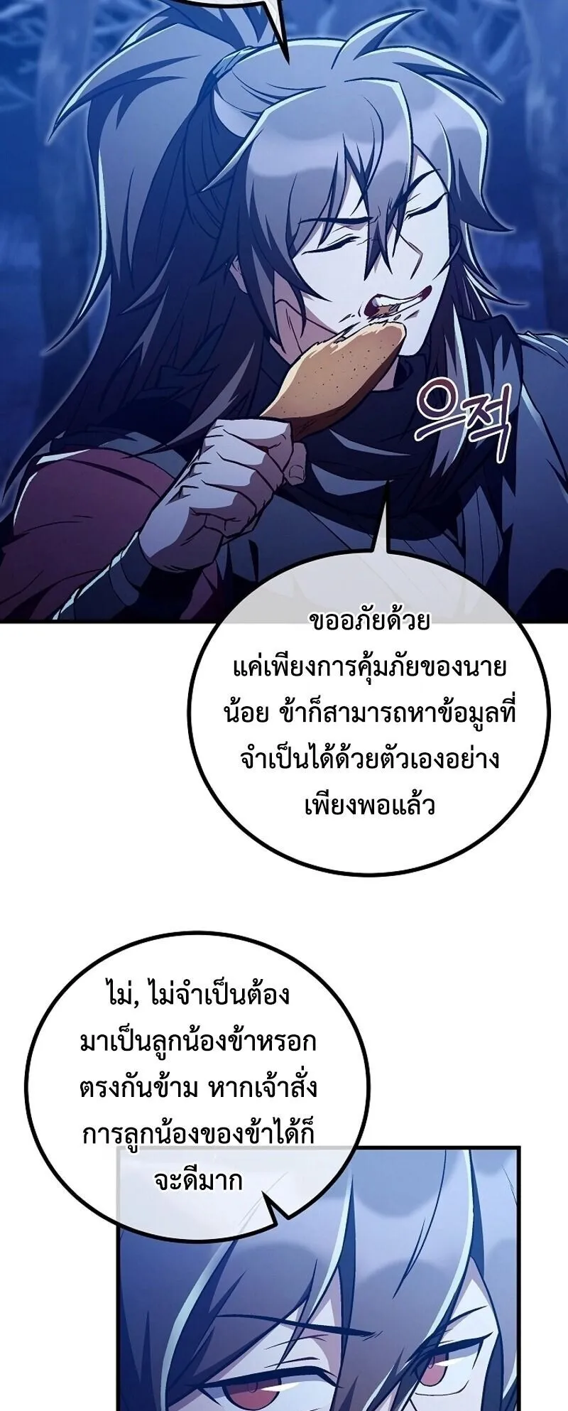 The Twin Swords of the Sima ตอนที่ 41 หน้า 27