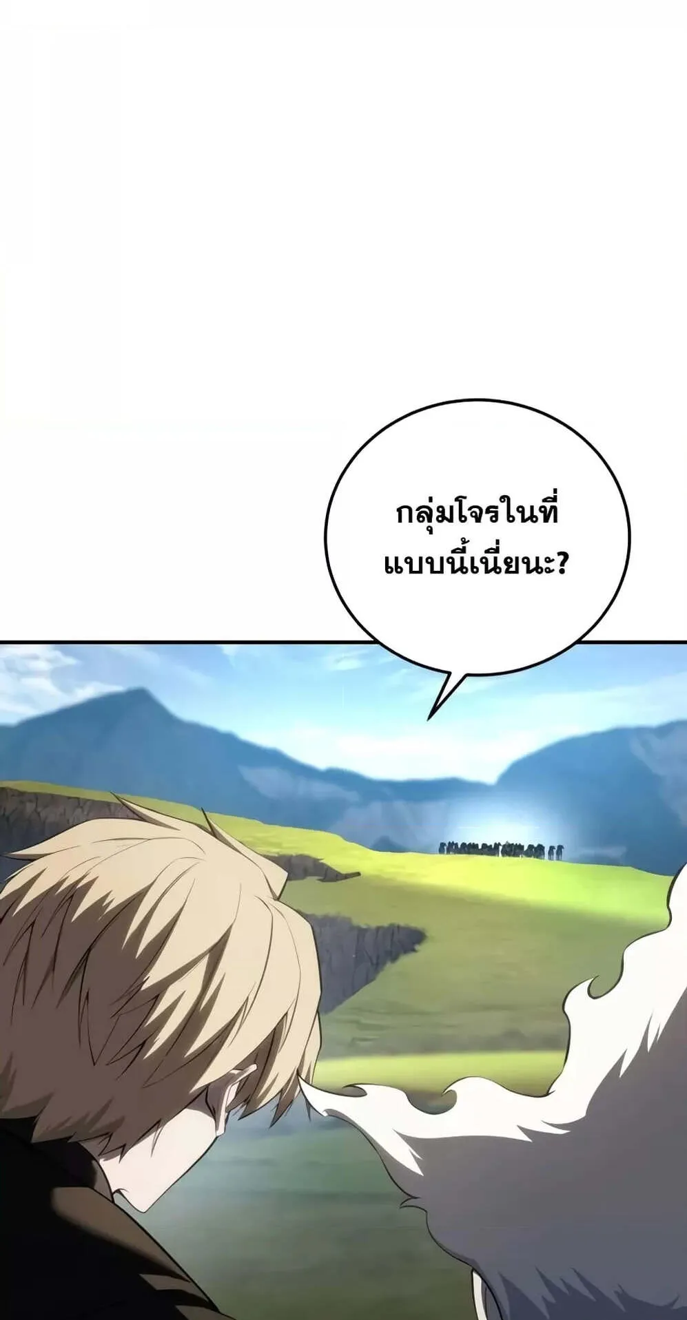 Star-Embracing Swordmaster ตอนที่ 59 หน้า 117