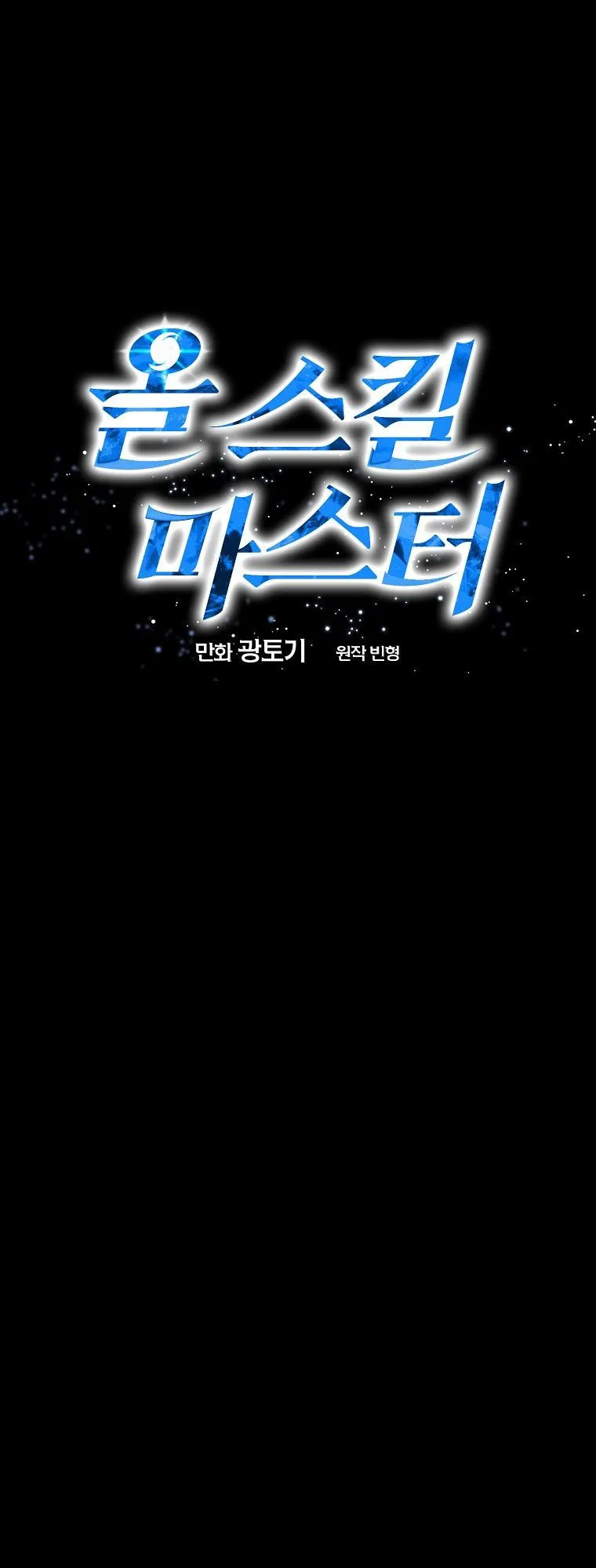Master of All Skills ตอนที่ 12 หน้า 19