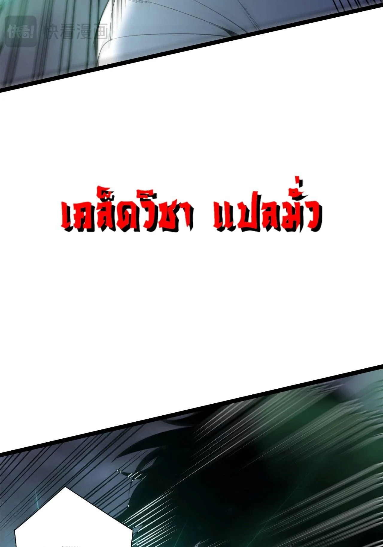 Disastrous Necromancer ตอนที่ 305 หน้า 52
