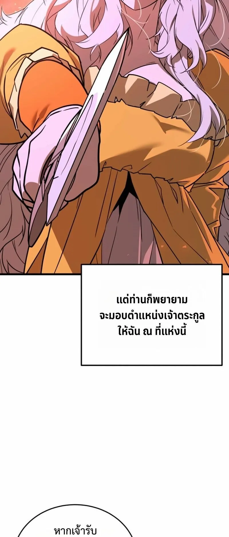 Player of a Fallen Noble Family ตอนที่ 28 หน้า 61