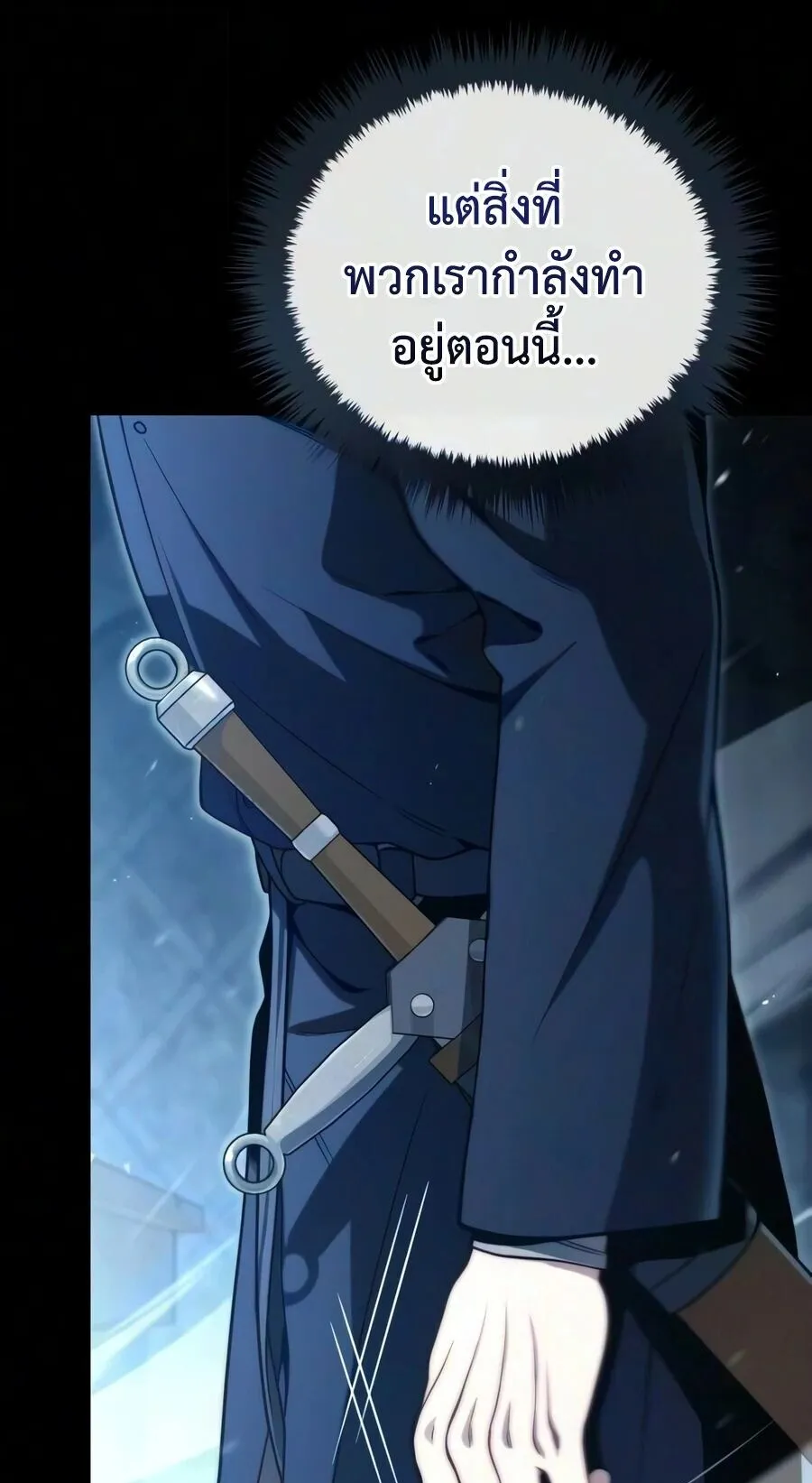 The Frontier Counts 10th-Class Outcast ตอนที่ 12 หน้า 63