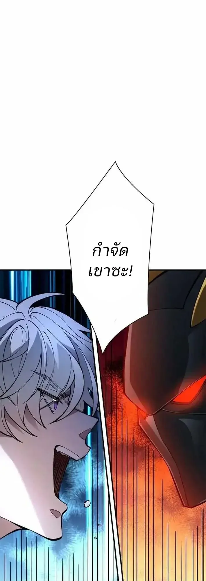 The Chosen SSS-Rank ตอนที่ 36 หน้า 6