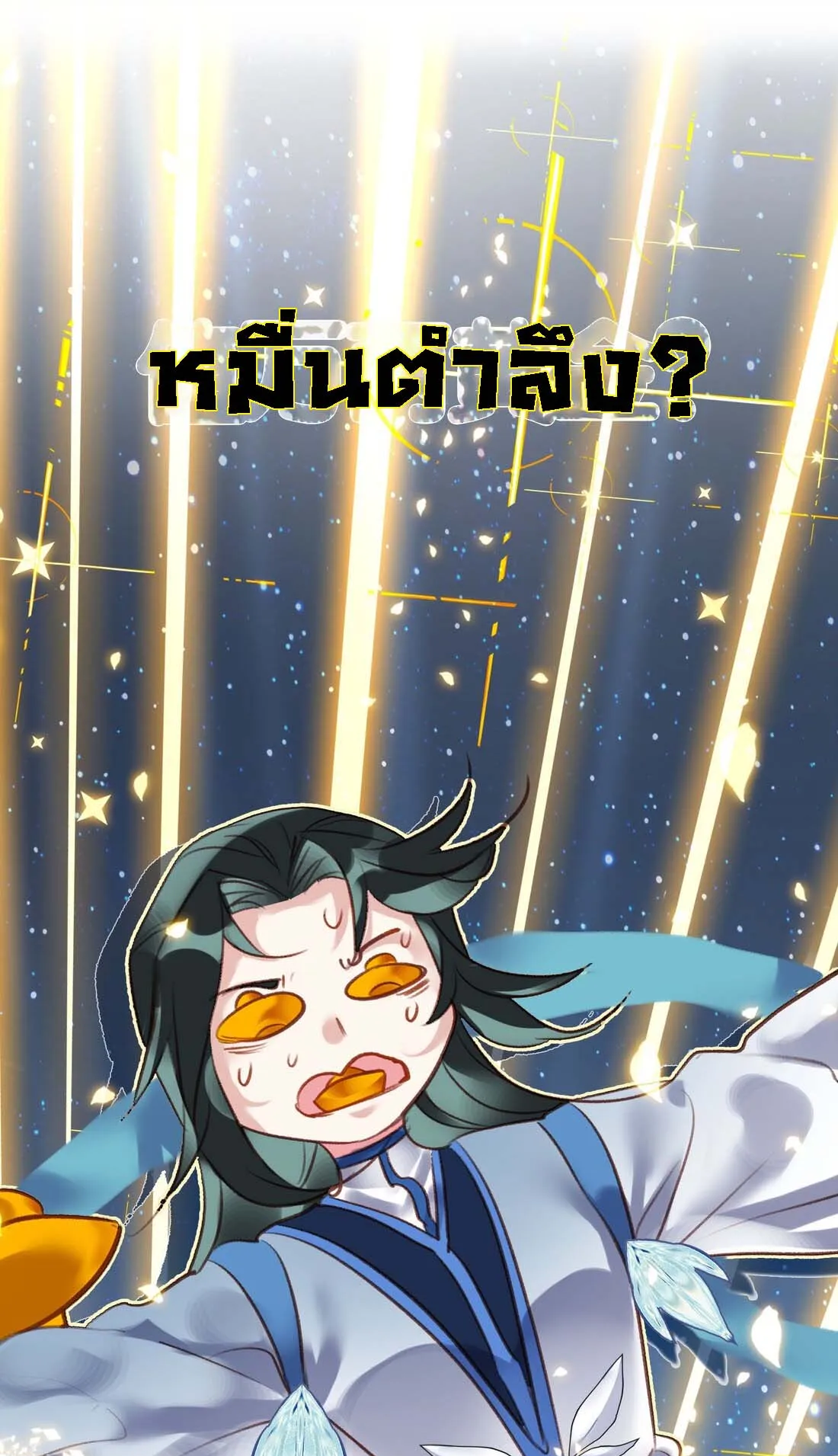 I’m Actually a Peerless Powerhouse ตอนที่ 2 หน้า 53