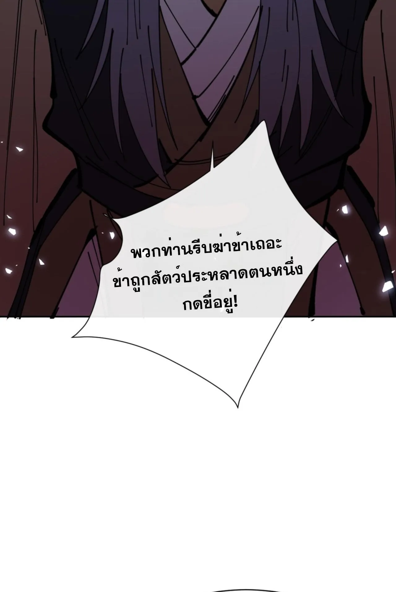 Devious Son of Heaven ตอนที่ 127 หน้า 70