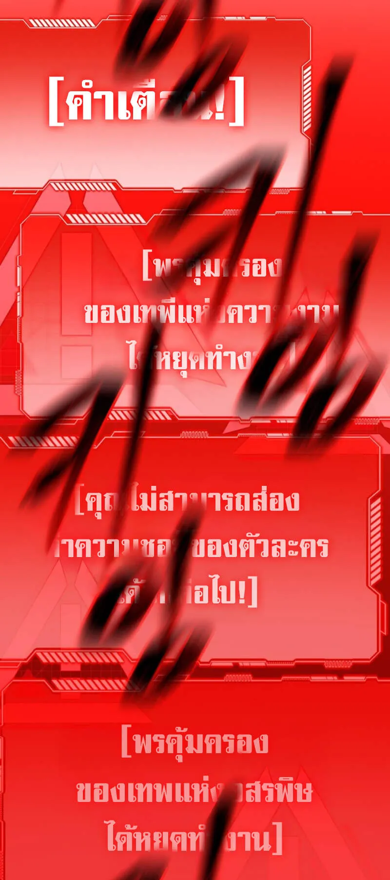 SSS-Class Suicide Hunter ตอนที่ 119 หน้า 69