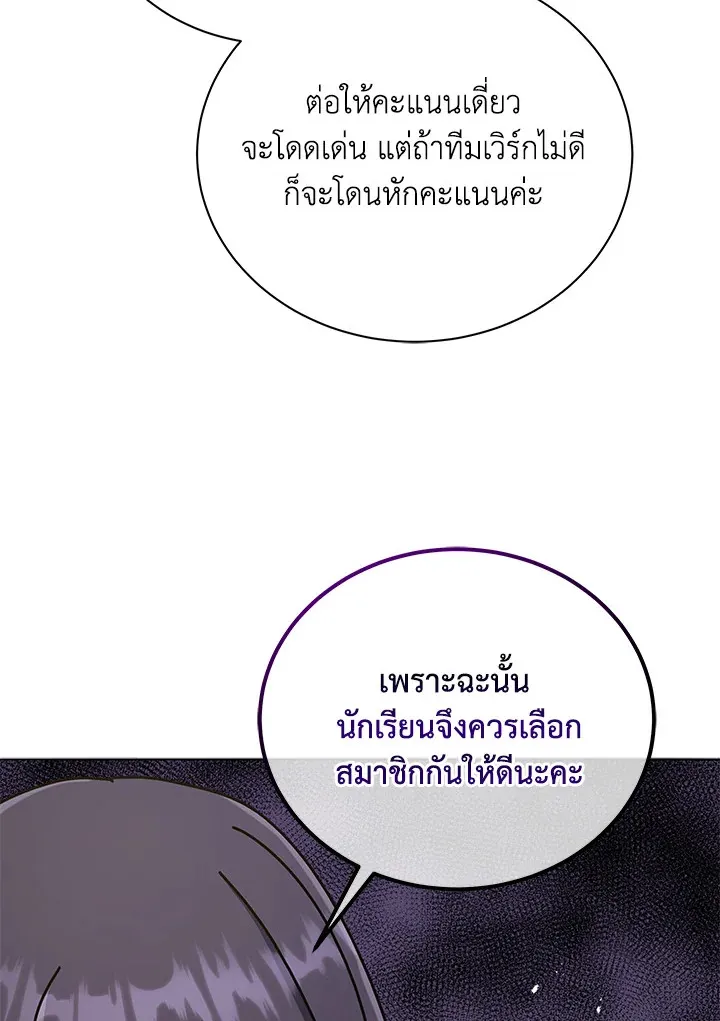 Necromancer Academy’s Genius Summoner Chapter 26 หน้า 60