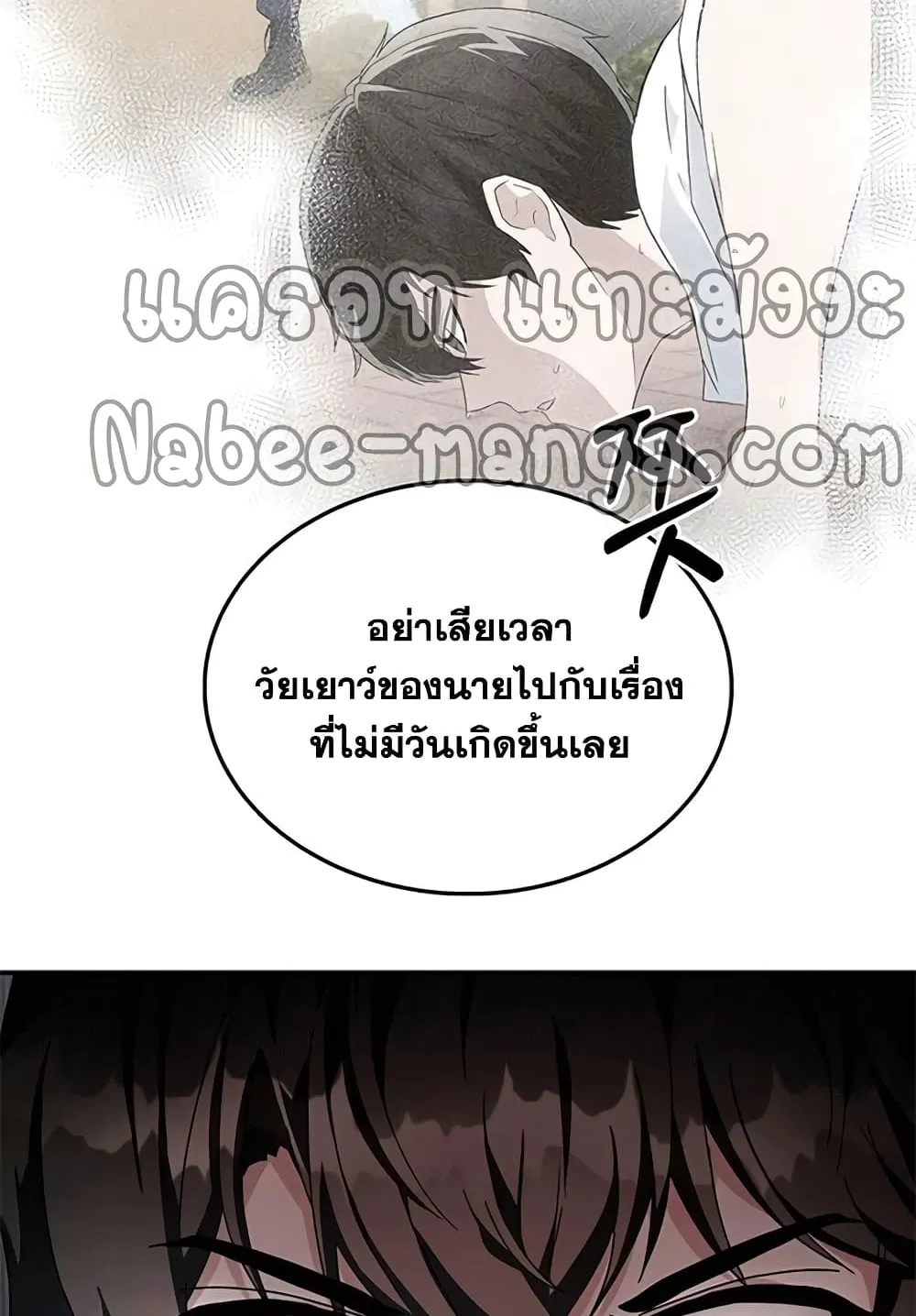 Transcension Academy ตอนที่ 2 หน้า 87