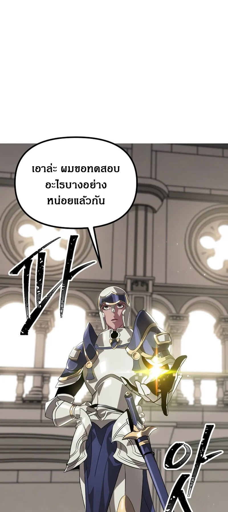 SSS-Class Suicide Hunter ตอนที่ 23 หน้า 26