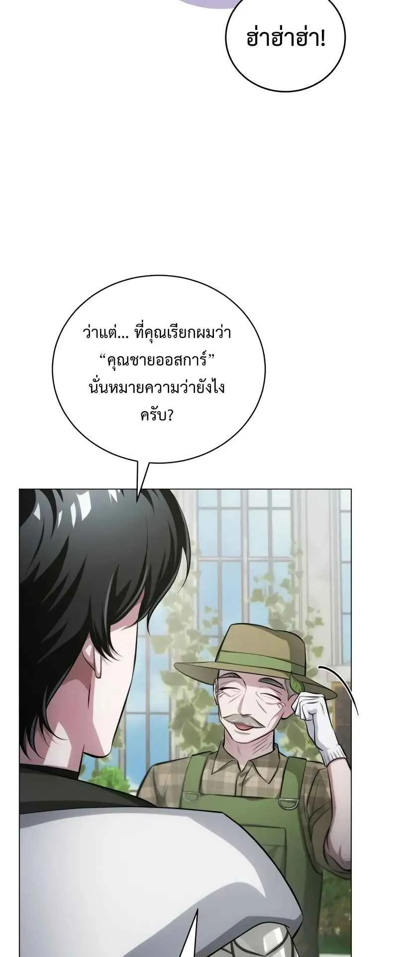 The Magic Tower Problematic Child ตอนที่ 3 หน้า 122