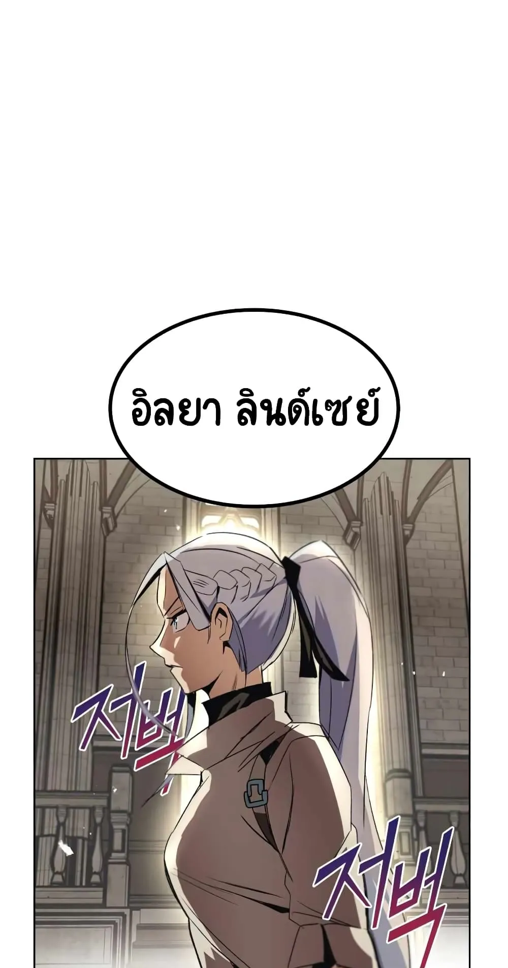 The Lazy Lord Masters the Sword ตอนที่ 15 หน้า 81
