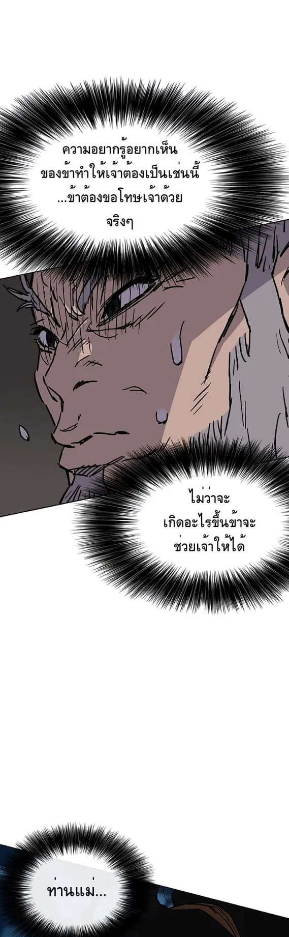The Undefeatable Swordsman ตอนที่ 5 หน้า 50
