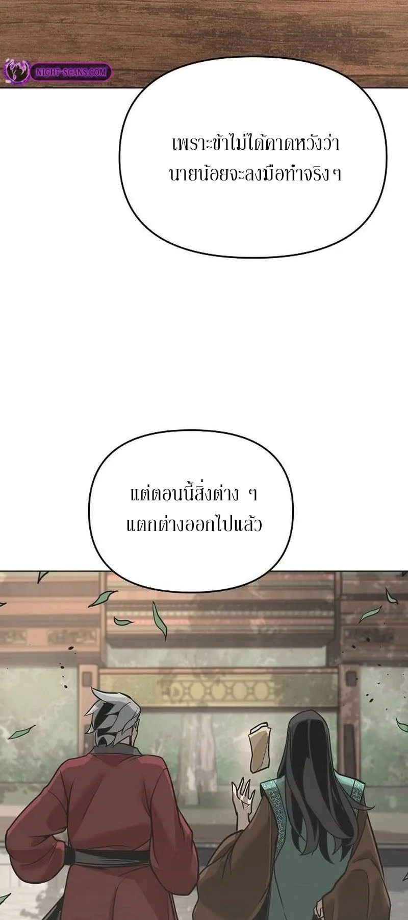 The Mysterious World’s Greatest Martial Artist Little Prince ตอนที่ 5 หน้า 71