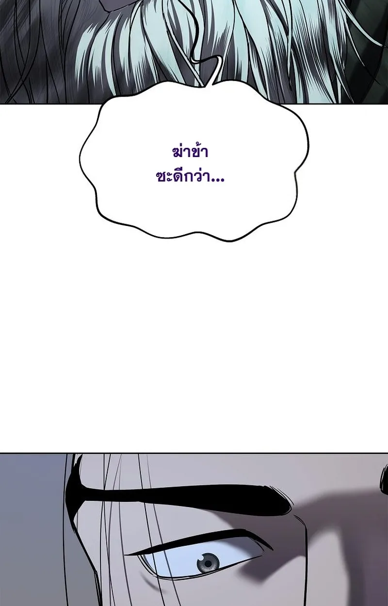 The Iron Emperor ตอนที่ 27 หน้า 81