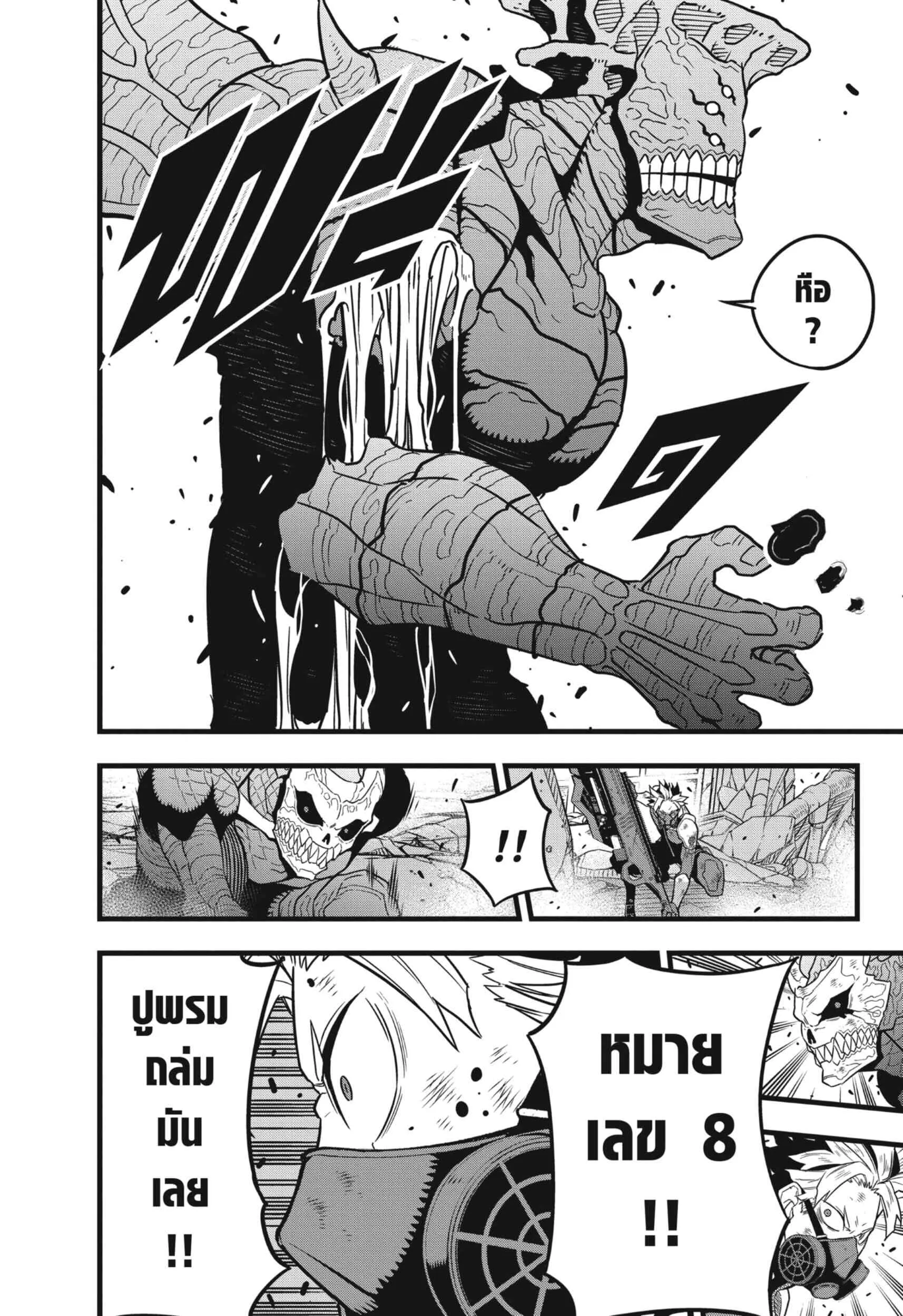 Kaiju no.8 ไคจูหมายเลข 8 ตอนที่ 53 หน้า 6