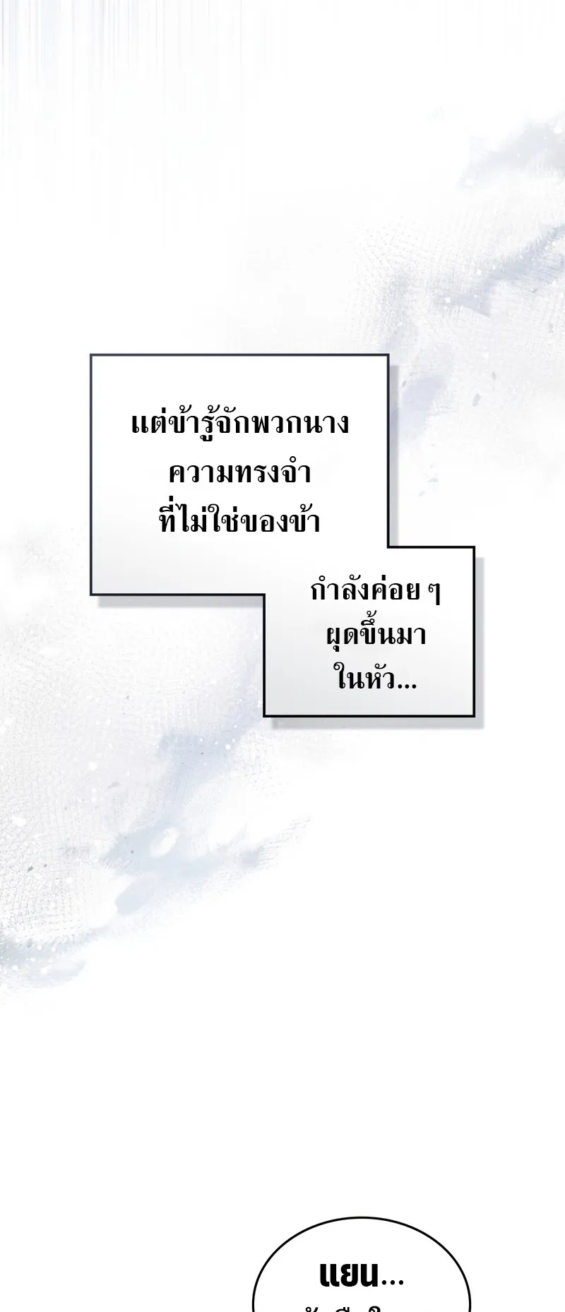 Reborn as the Enemy Prince ตอนที่ 1 หน้า 74