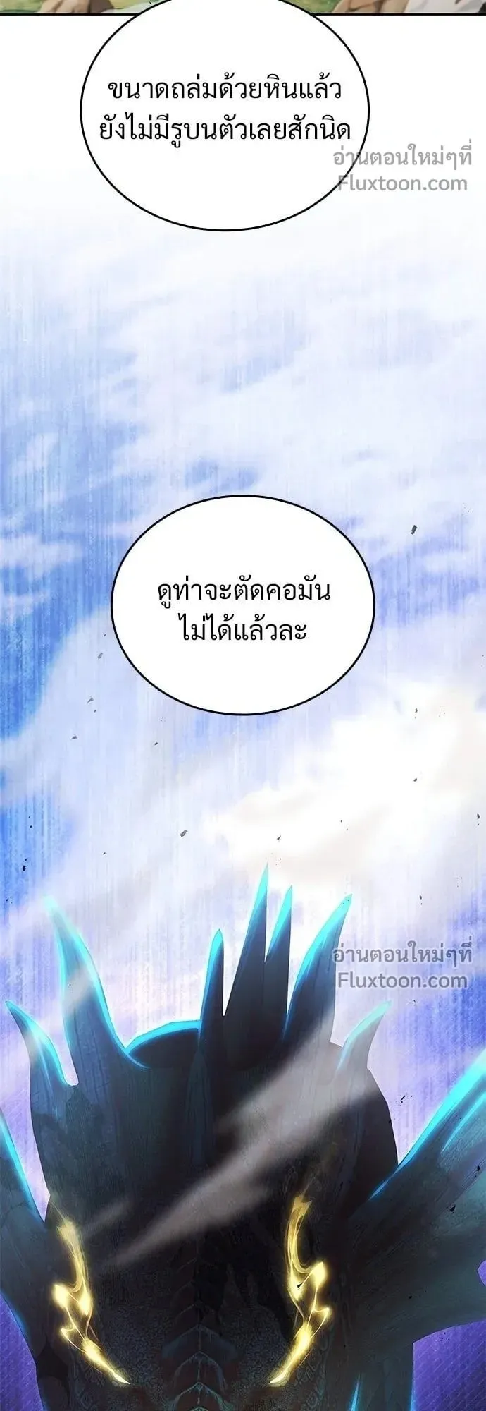 A Cadet Becomes a Prophet ตอนที่ 27 หน้า 52