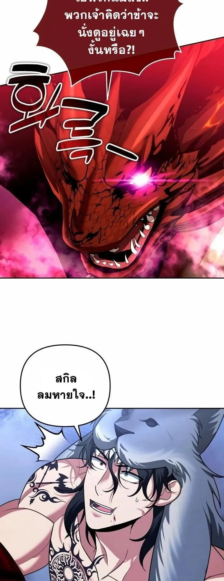 Sovereign of the Infinite Clones ตอนที่ 57 หน้า 43