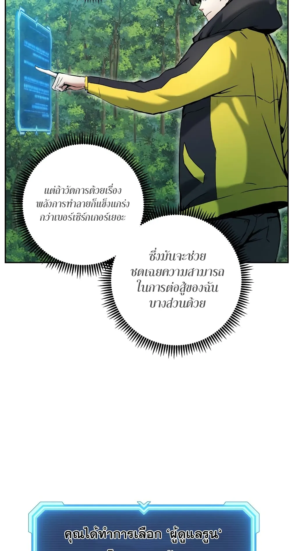 Return Of The Shattered Constellation ตอนที่ 6 หน้า 8