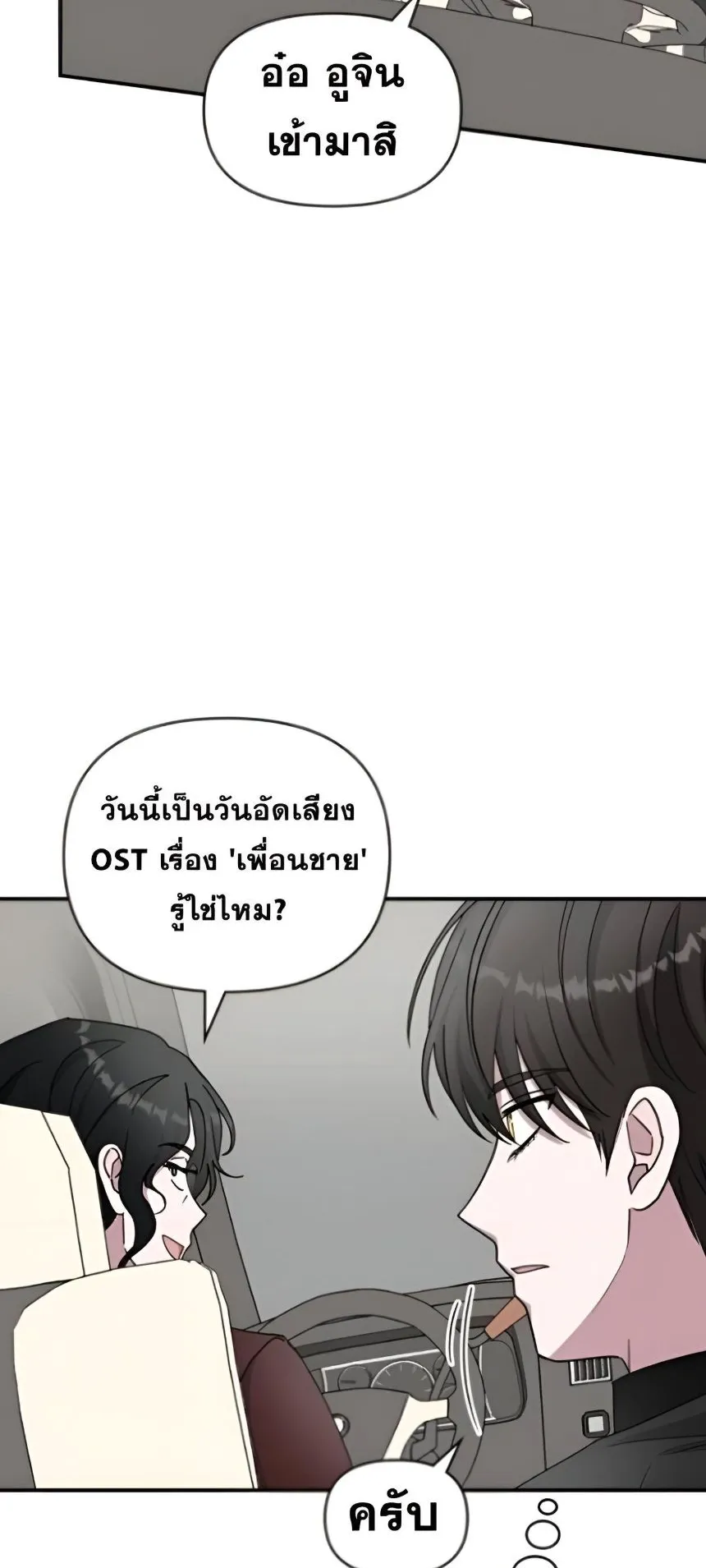 I Was Immediately Mistaken for a Monster Genius Actor ตอนที่ 47 หน้า 11