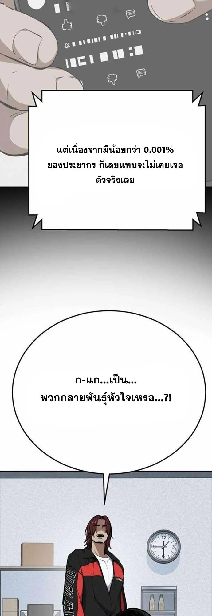 Resurrection Boy ตอนที่ 6 หน้า 53