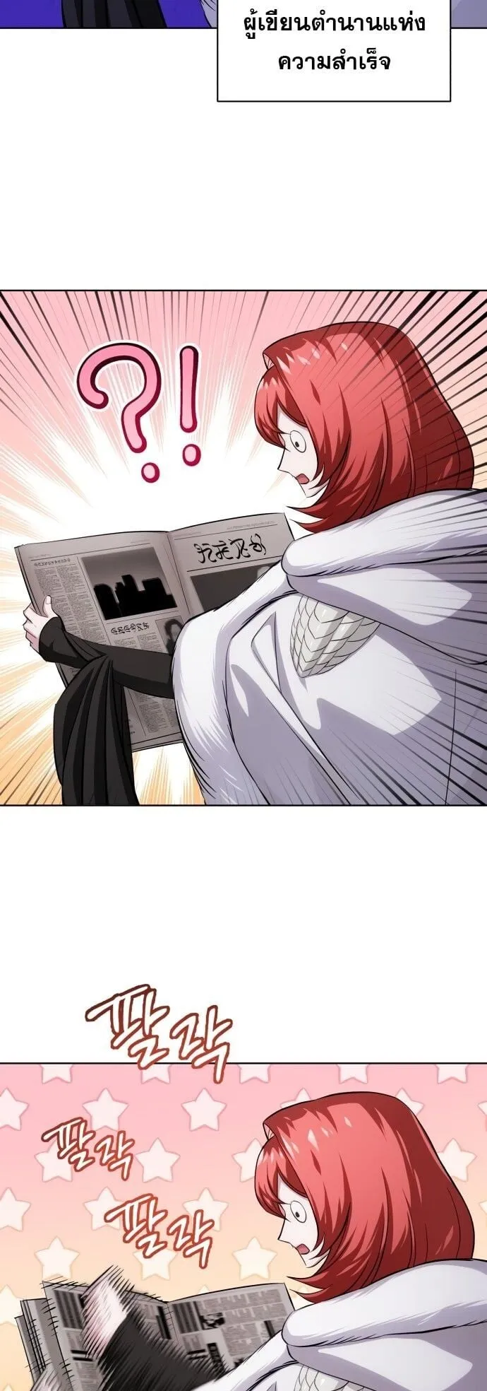 The Magic Tower’s Problem Child ตอนที่ 16 หน้า 84