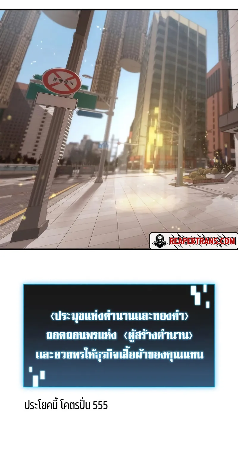 Insanely-Talented Player ตอนที่ 2 หน้า 78