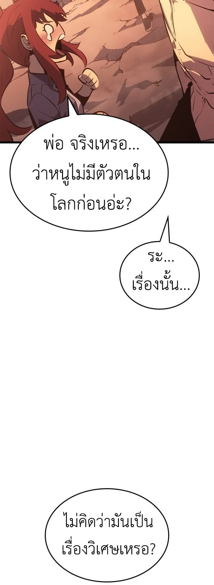 Solo Leveling: Ragnarok ตอนที่ 55 หน้า 27