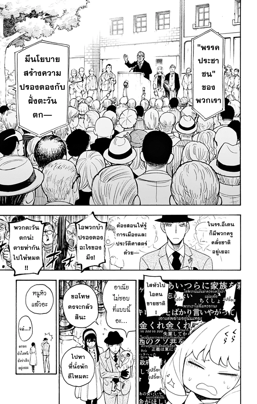 Spy X Family ตอนที่ 3 หน้า 12