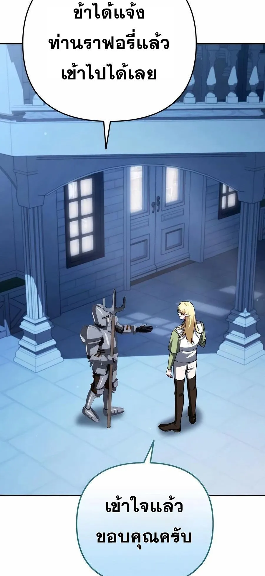 Sovereign of the Infinite Clones ตอนที่ 32 หน้า 41