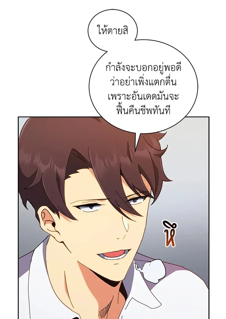 Necromancer Academy’s Genius Summoner Chapter 11 หน้า 32