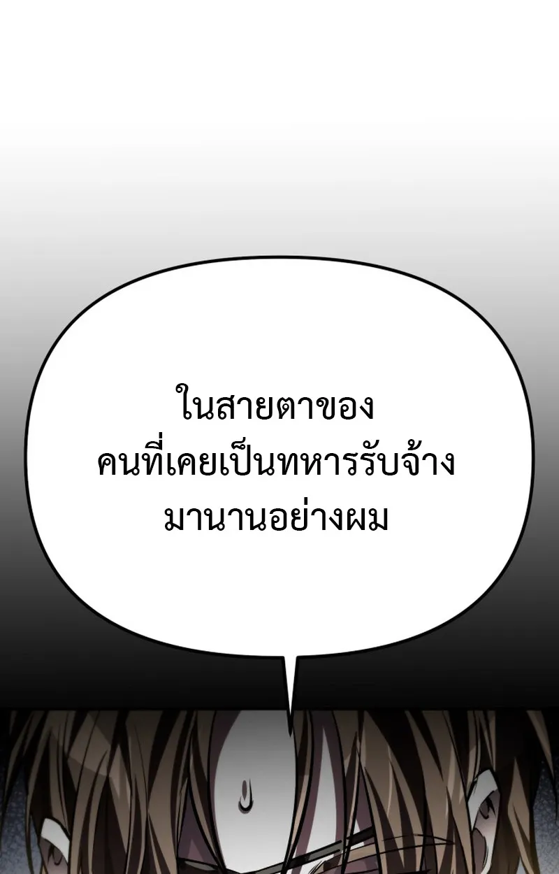 Raising Villains the Right Way ตอนที่ 1 หน้า 100