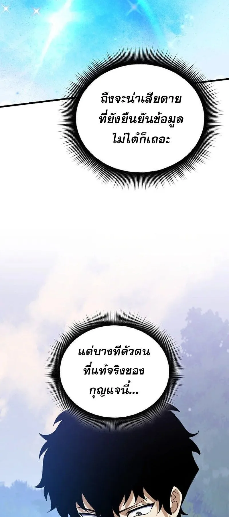I Robbed the Storehouse of the God ตอนที่ 48 หน้า 23