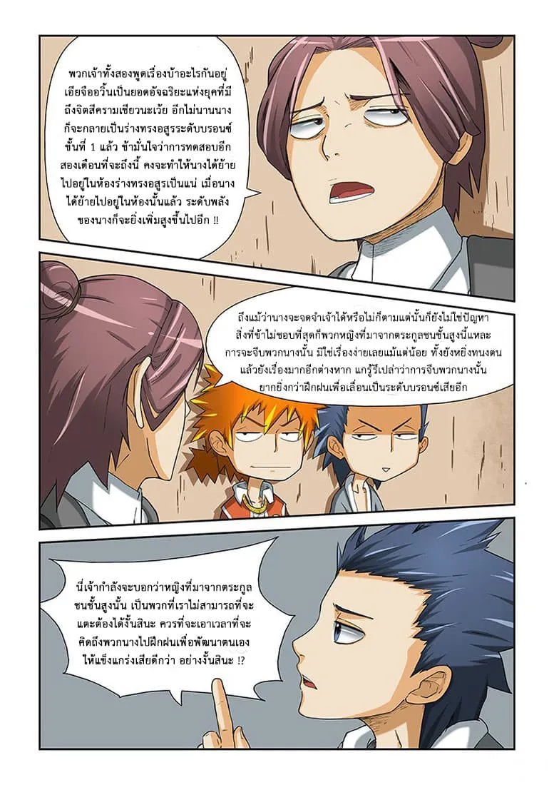 Tales of Demons and Gods ตอนที่ 4 หน้า 9