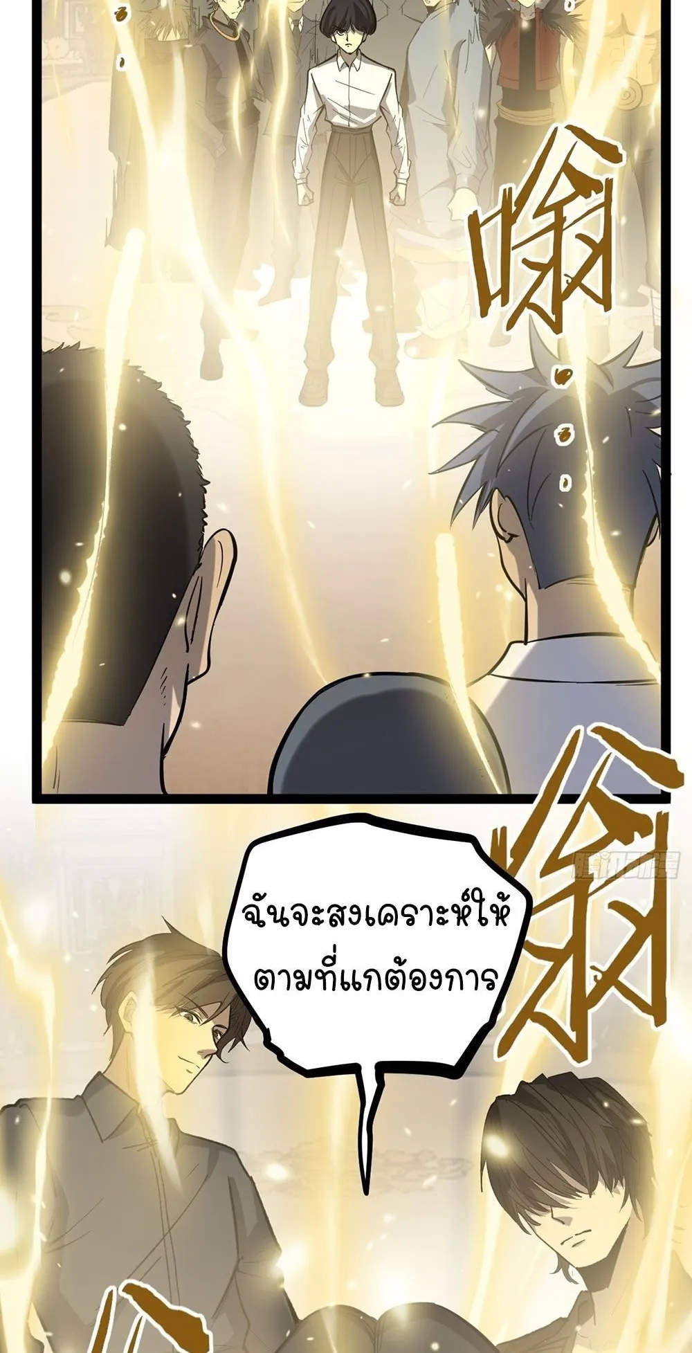 Gatekeeper of the Boundless Worlds ตอนที่ 75 หน้า 32