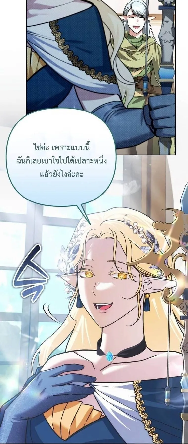 Sovereign of the Infinite Clones ตอนที่ 41 หน้า 38
