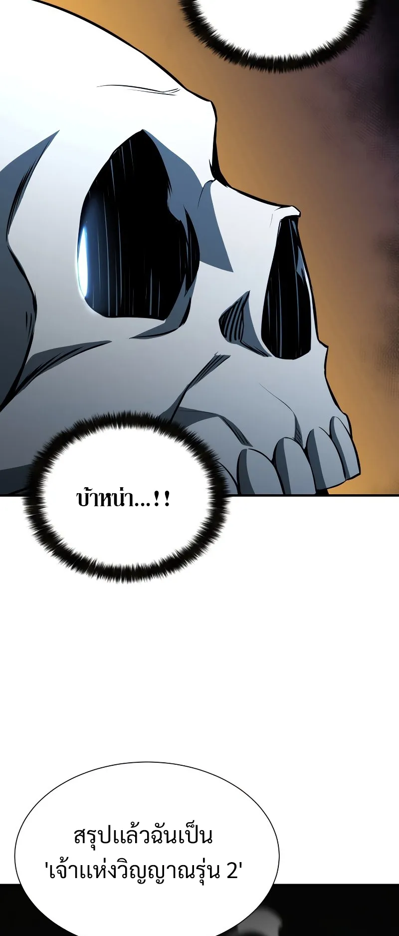 Absolute Necromancer ตอนที่ 5 หน้า 79