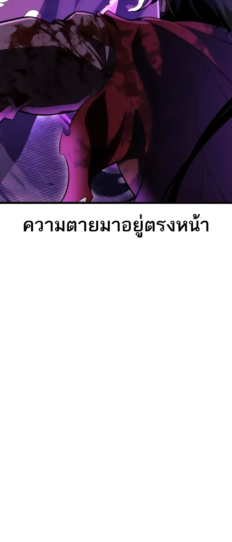 I Killed an Academy Player ตอนที่ 51 หน้า 84