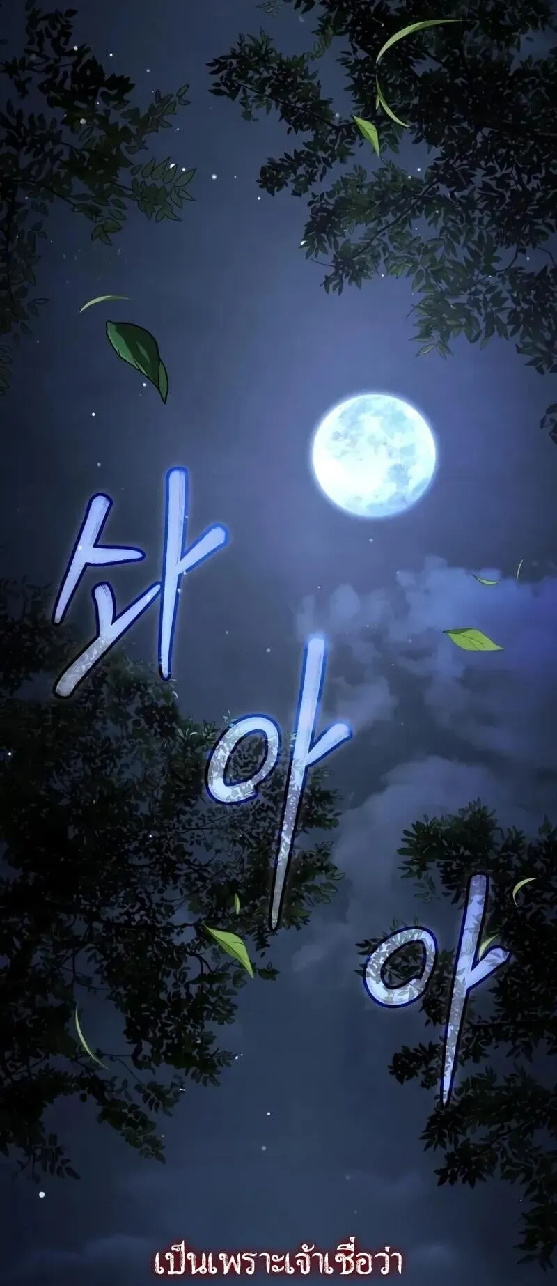 Reincarnation of the Fist King ตอนที่ 42 หน้า 110