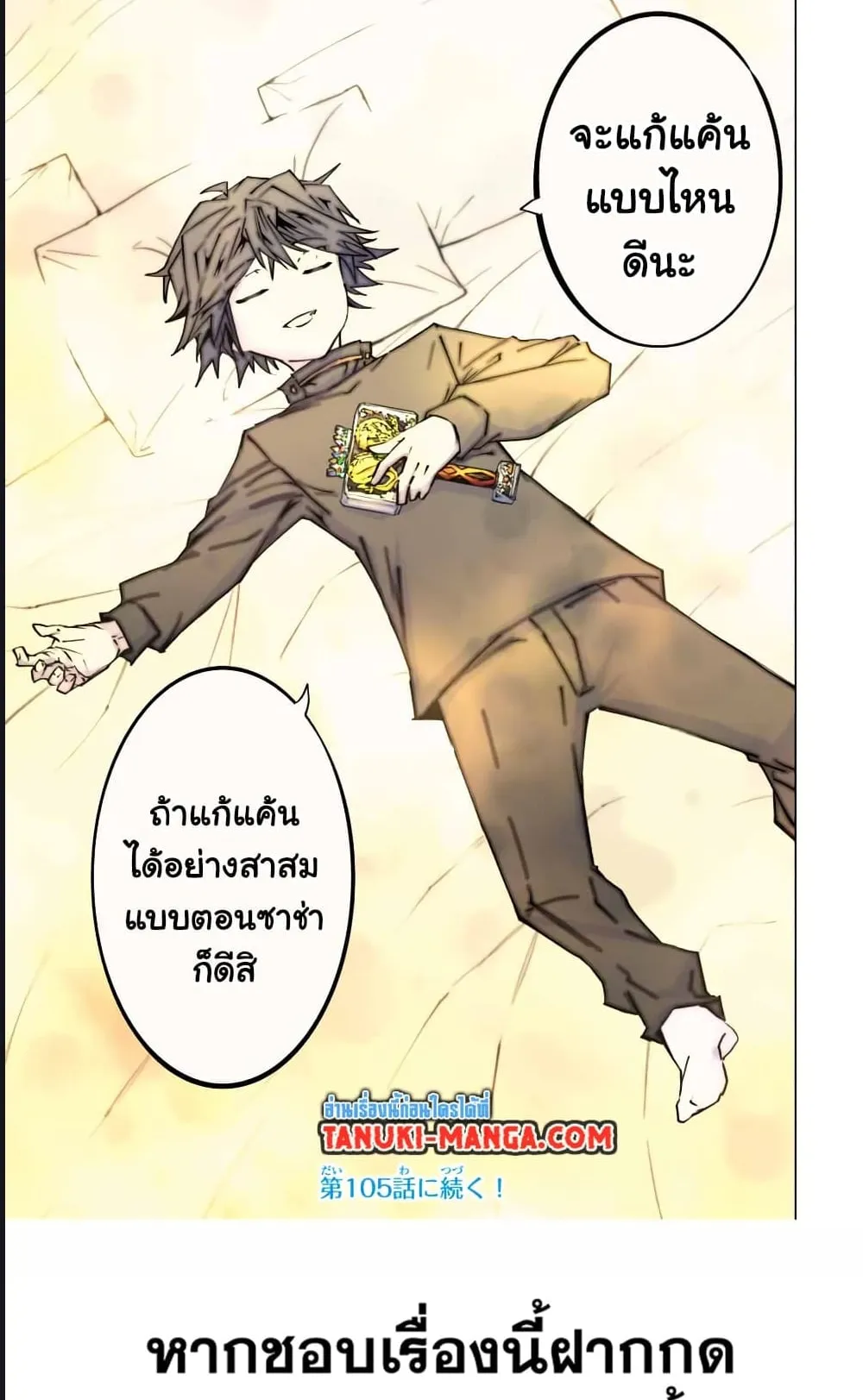 My Gift LVL 9999 Unlimited Gacha ตอนที่ 104 หน้า 23