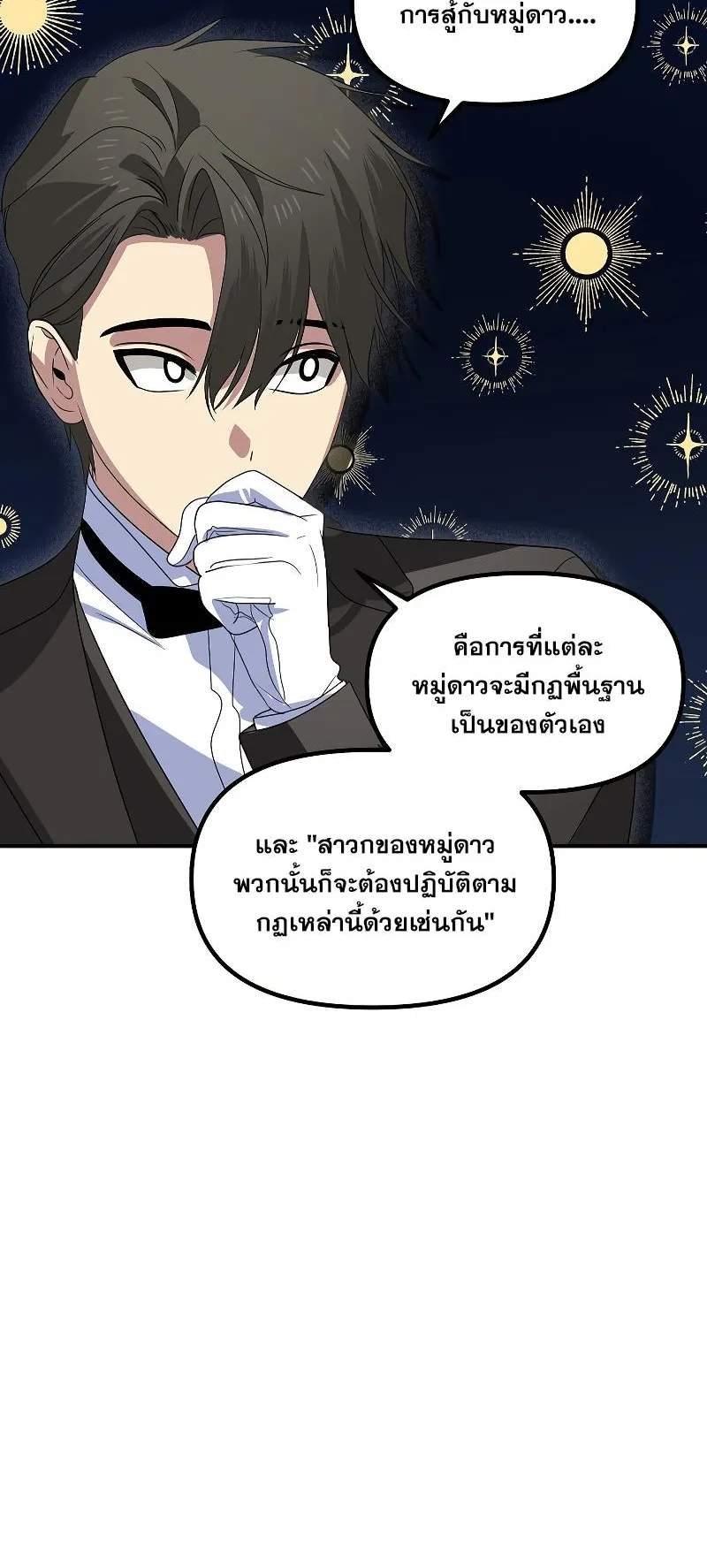 SSS-Class Suicide Hunter ตอนที่ 107 หน้า 59